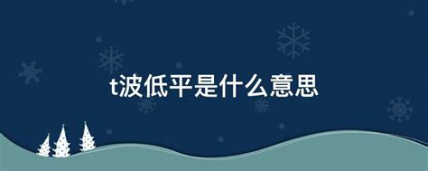 低平|低平 的意思、解釋、用法、例句